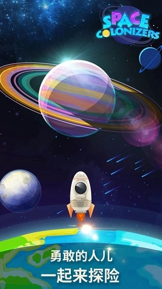 星际探险家安卓版图2