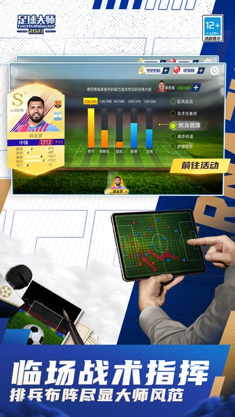 足球大师黄金一代安卓版(2)