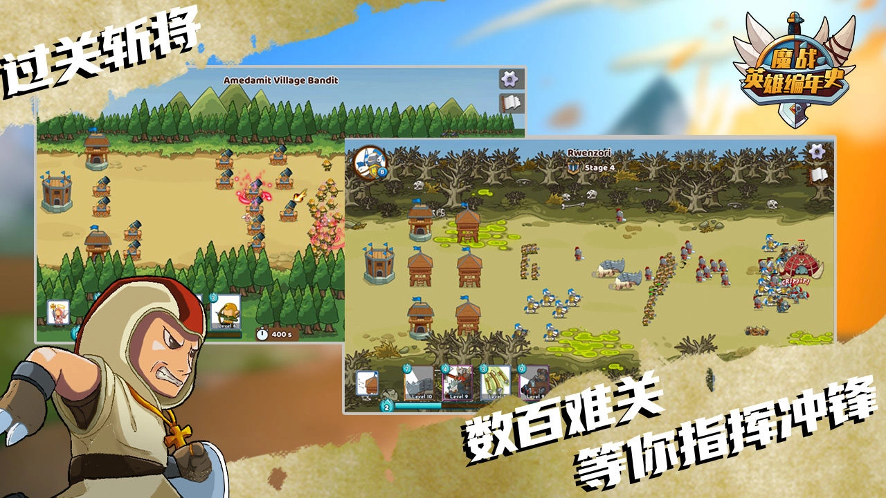 魔战英雄编年史(3)