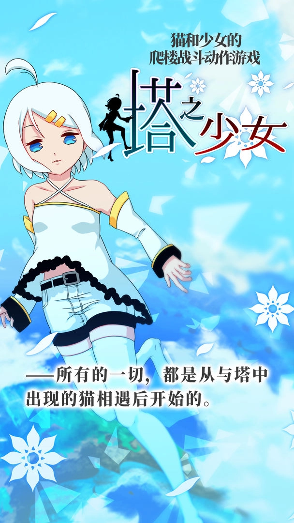 塔之少女图4