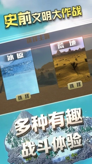 史前文明大作战图4