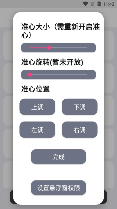 M准星助手