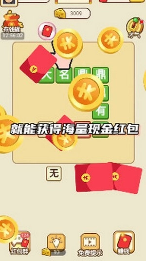 收集奶酪红包版图3