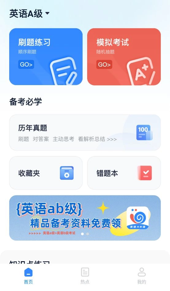 英语AB级小牛题库安卓直装版图2