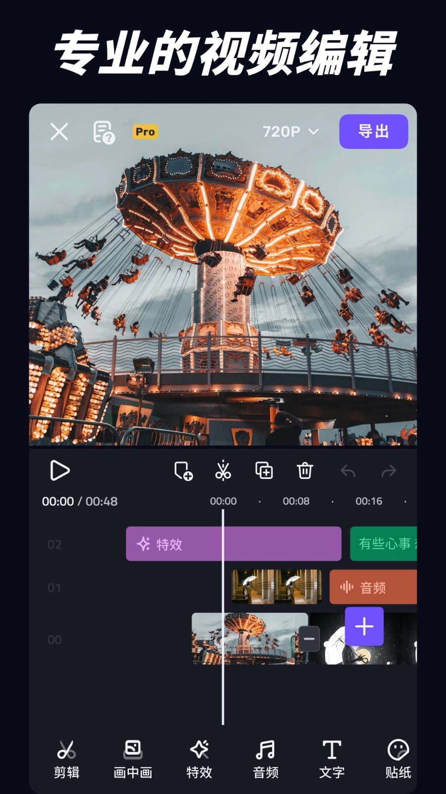 VivaCut免费版4