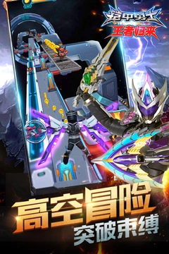 铠甲勇士王者归来最新版图5