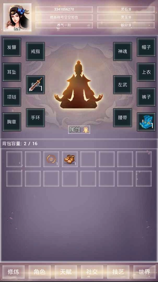 修仙001截图4