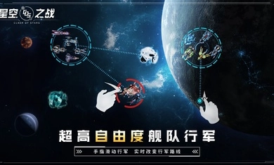 星空之战图2