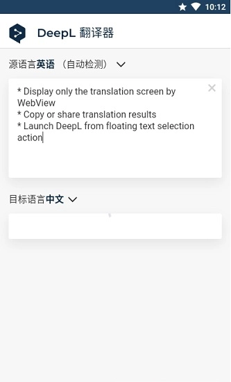 DeepL翻译器正版图3