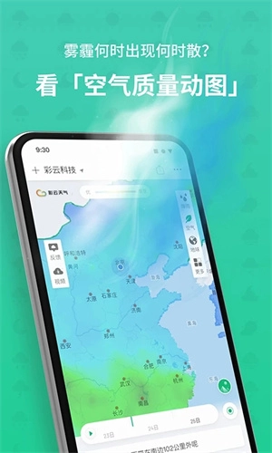 彩云天气2