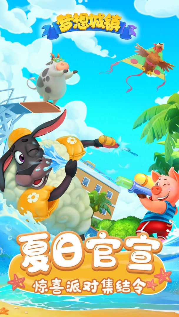 梦想城镇最新版图1
