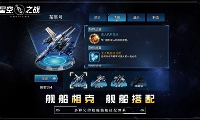 星空之战图3