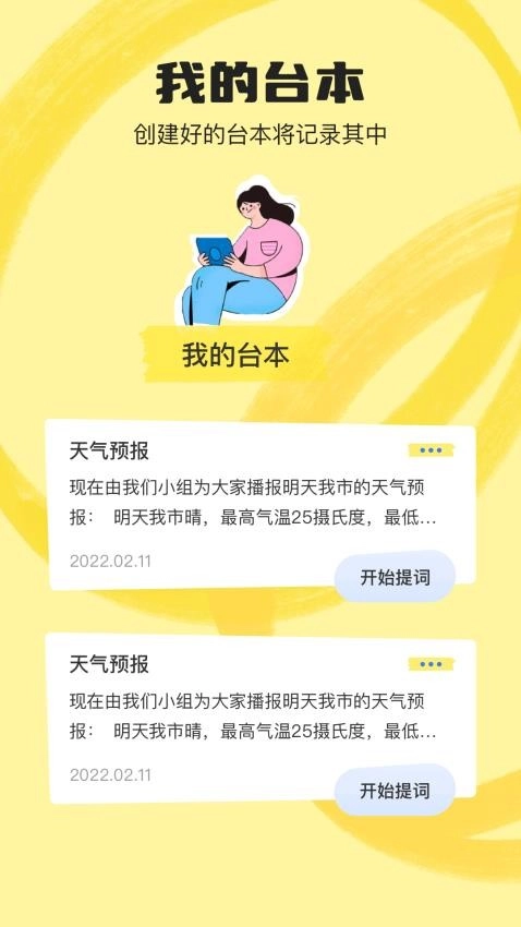 爱提词