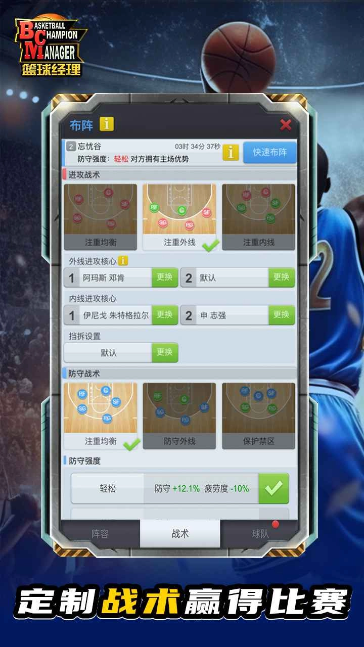 篮球经理2023汉化版