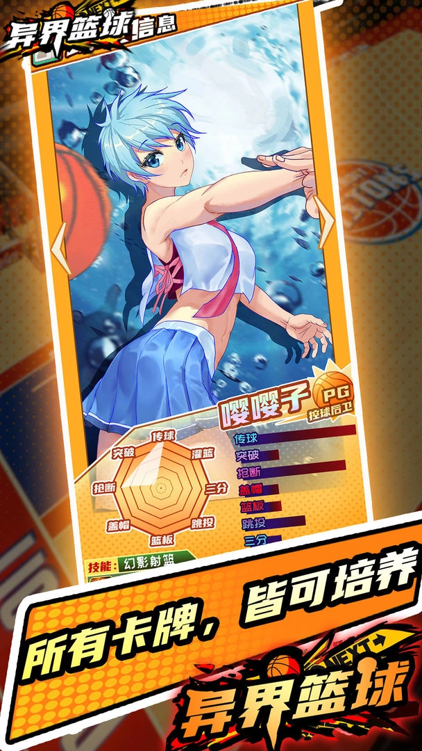 异界篮球图4