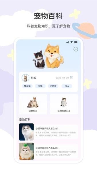 猫语翻译器免费版图2