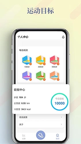 运动健康计步器免费原版图1