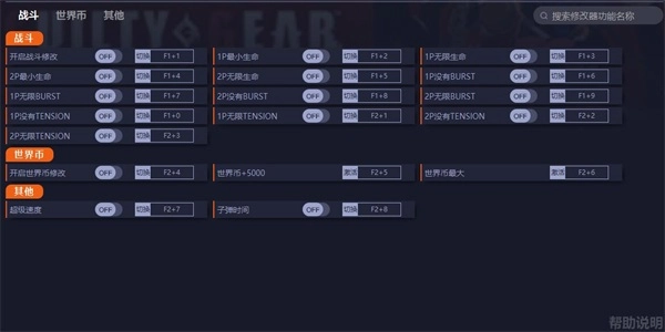 罪恶装备修改器图2