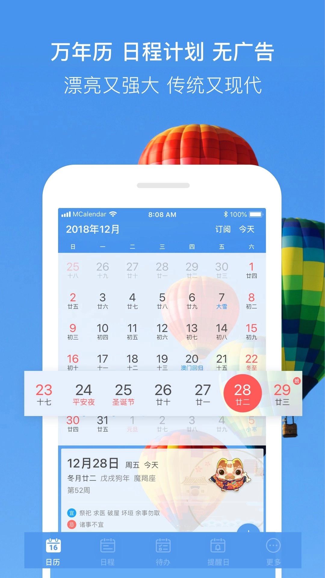 最美日历图4