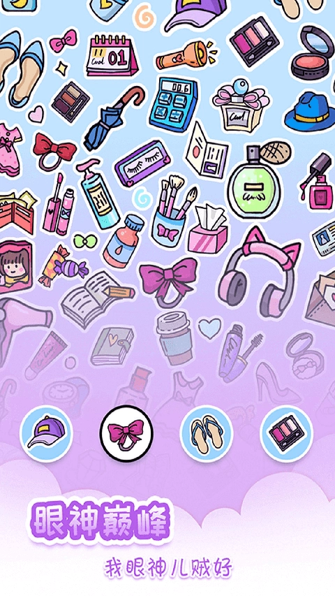 我眼神儿贼好2026(2)