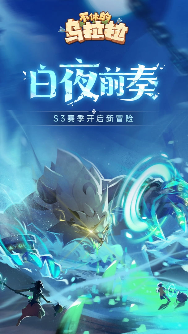 不休的乌拉拉国际服(1)