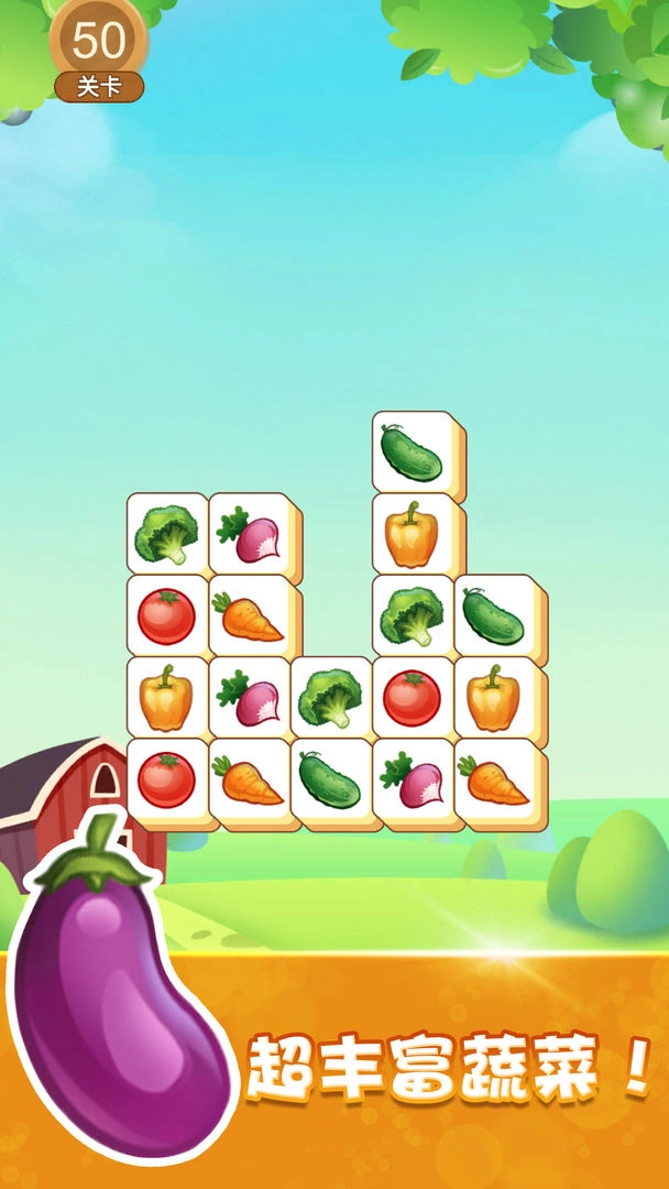 快乐消除图4