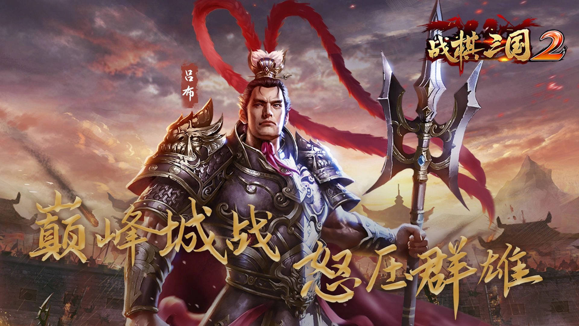 战棋三国2安卓版
