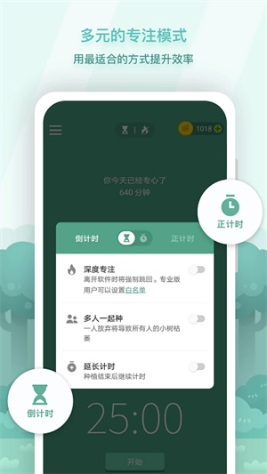 forest专注森林安卓版2