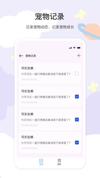 猫语翻译器免费版图3