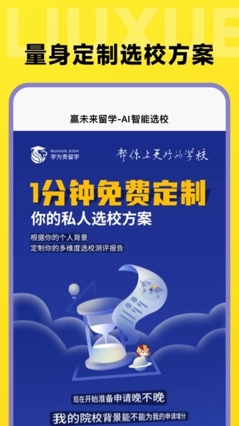 留学择校指南截图1