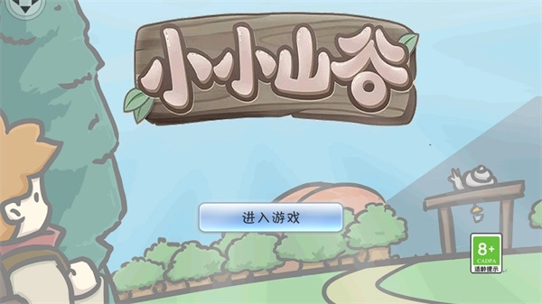 小小山谷截图5