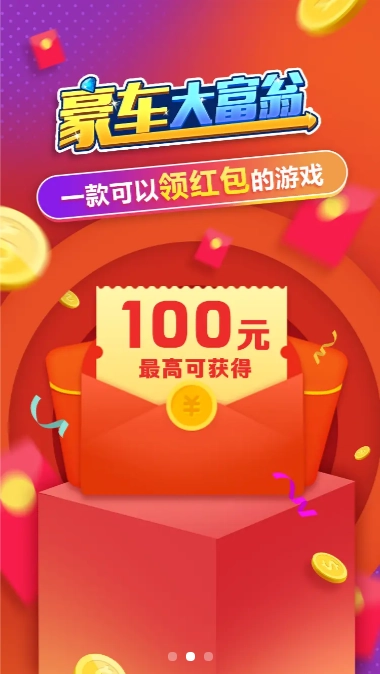 豪车大富翁截图2