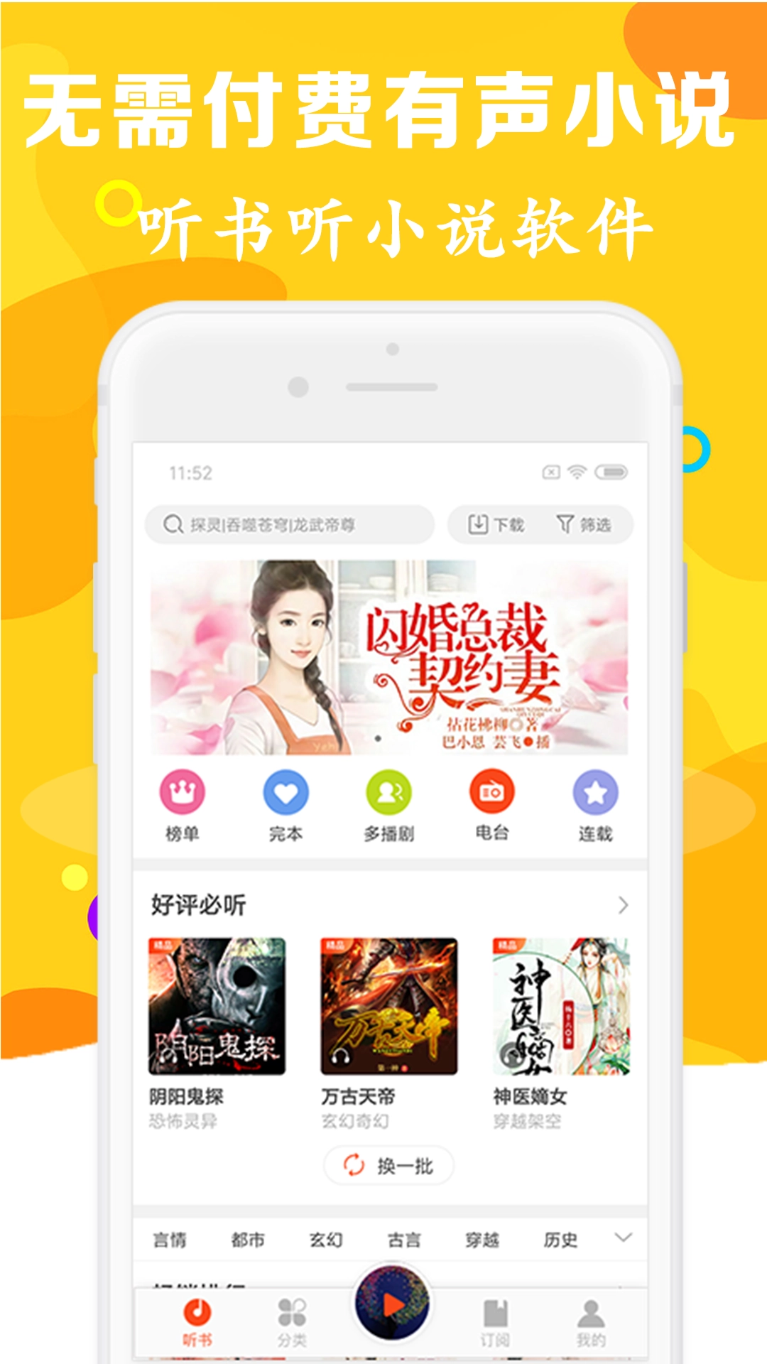 有声听书吧手机版图3