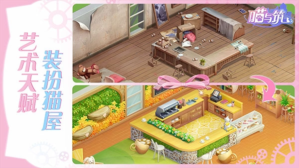 喵与筑游戏图4