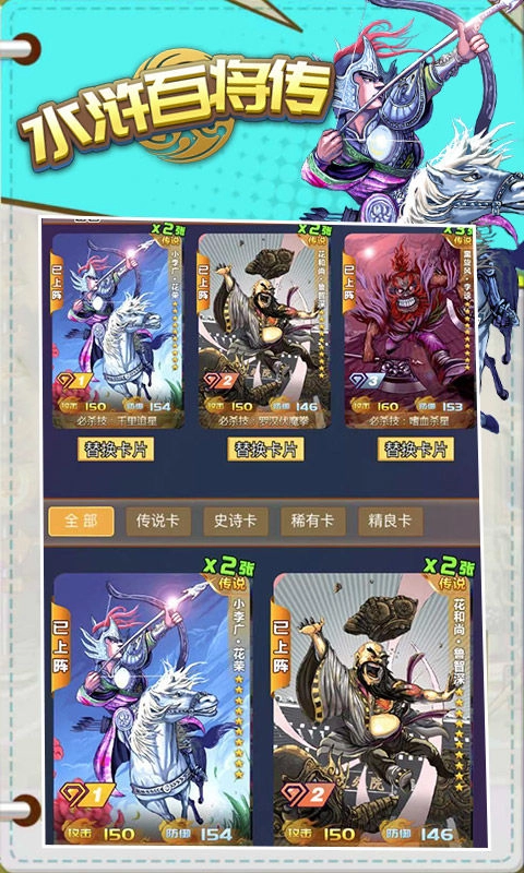 水浒百将传最新版截图1