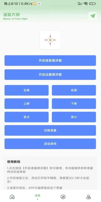 梦栈画质助手图2