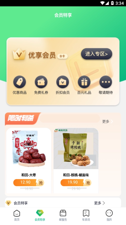 中邮车务官方正版图2