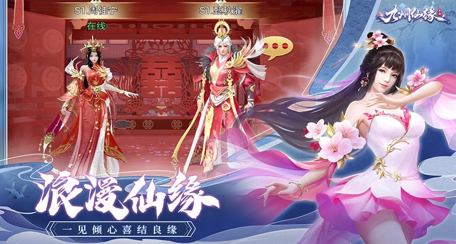 九州仙缘-图3
