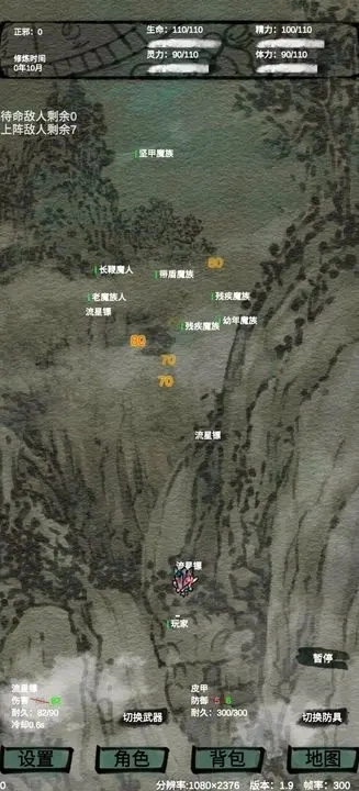 仙魔大战图4