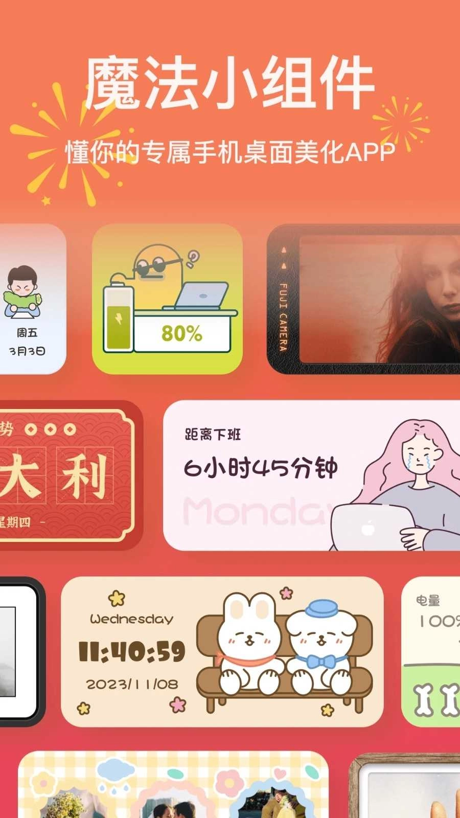 魔法小组件截图0
