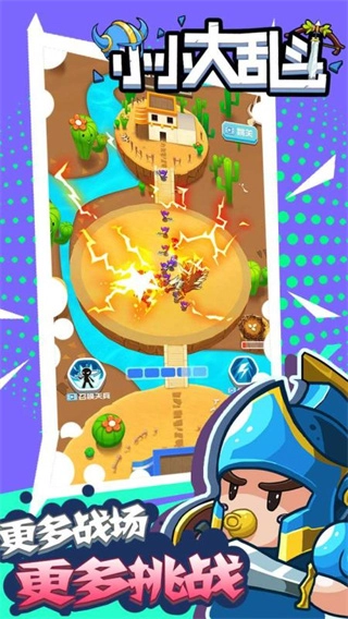 小小大乱斗截图4