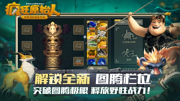 疯狂原始人(1)