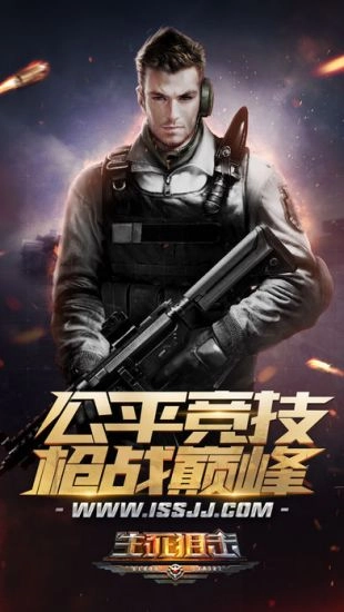 生死狙击版截图2