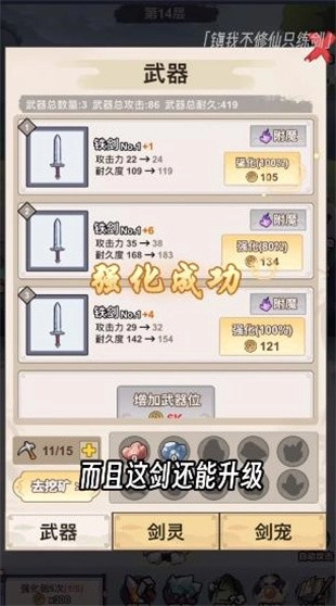 我不修仙只练剑图4