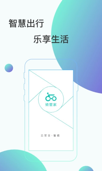 骑管家最新版图1