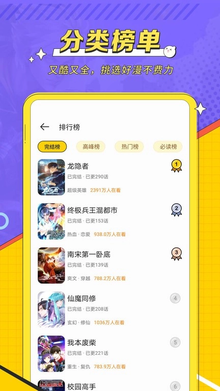 掌阅漫画图3