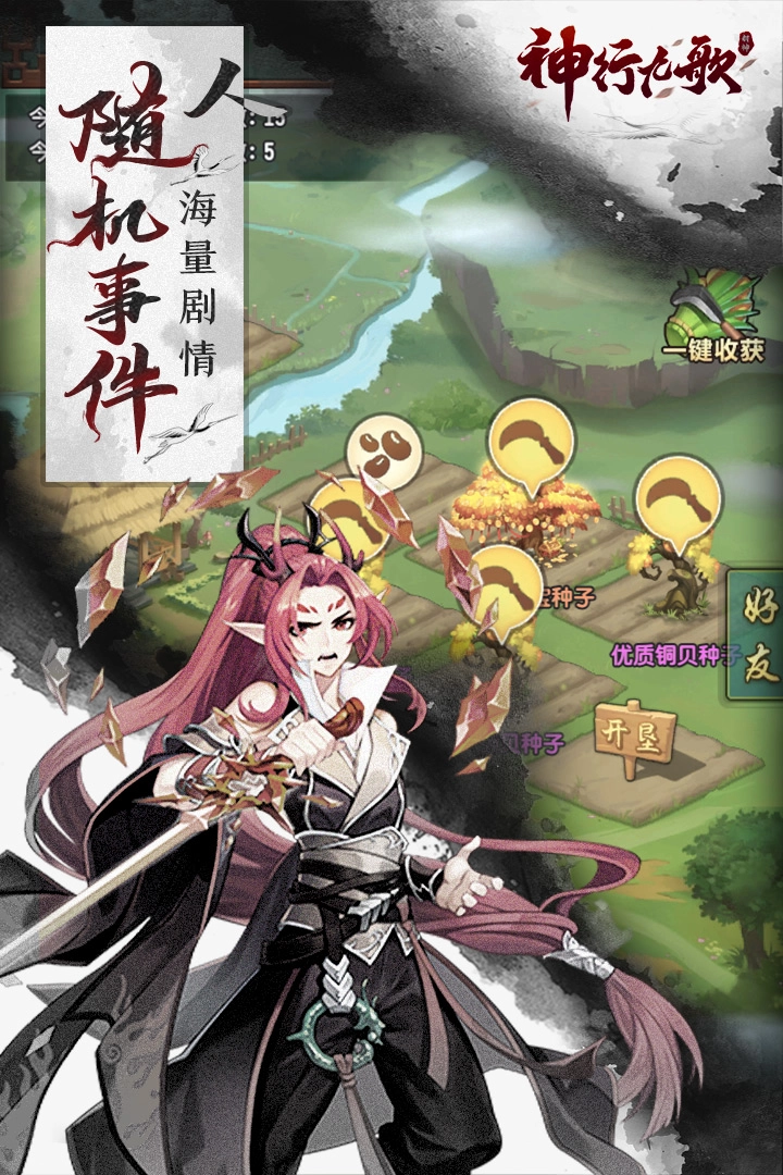 神行九歌截图1