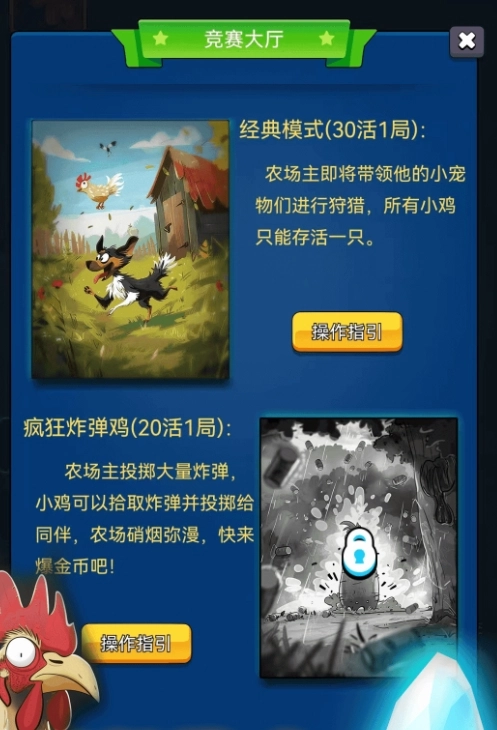 最后幸存鸡游戏