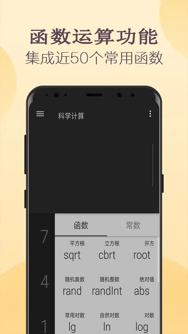 高级计算器图3