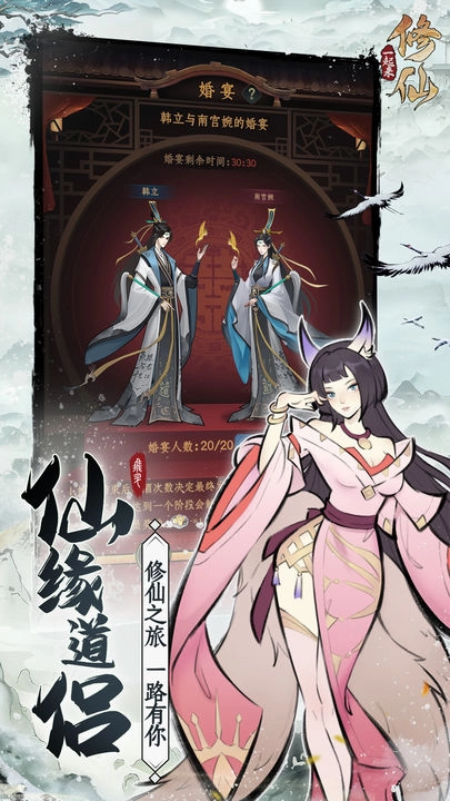 一起來(lái)修仙正版圖2